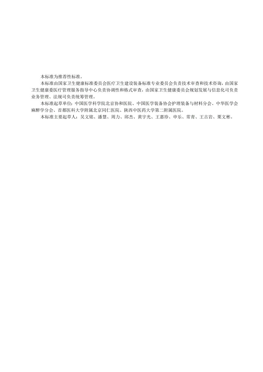 WS_T 835-2024连续肾脏替代治疗装置性能技术指标检测与控制标准.docx_第3页