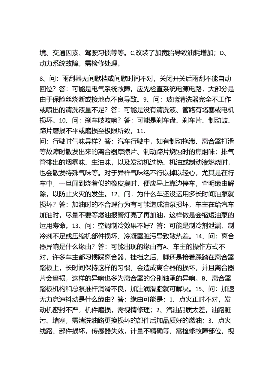 3DC常见问题与话术.docx_第2页