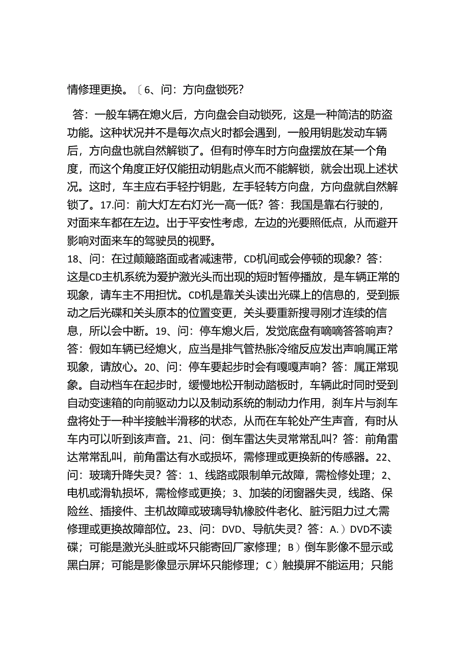 3DC常见问题与话术.docx_第3页