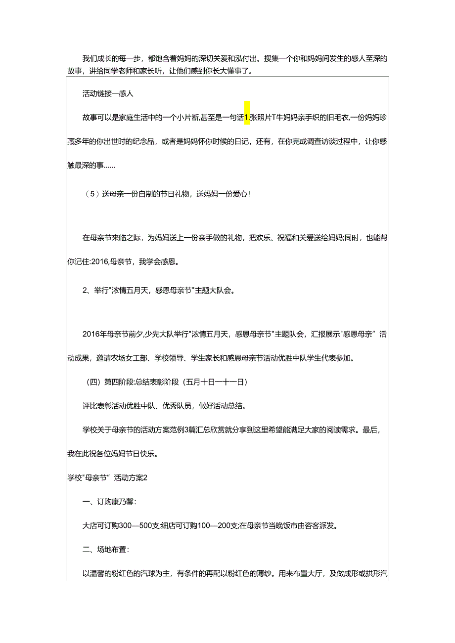 2024年学校“母亲节”活动方案.docx_第3页