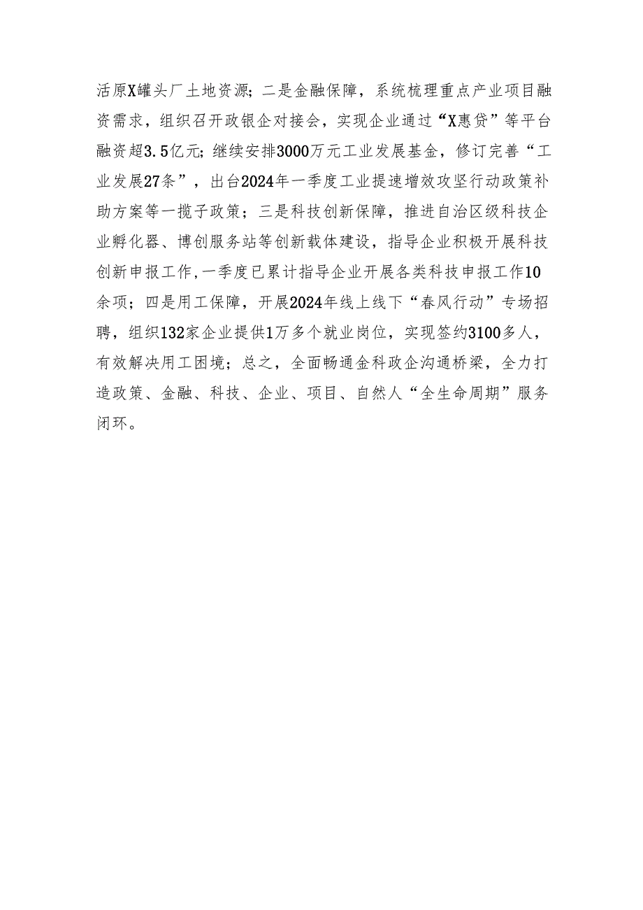 2024年全市产业园区项目建设攻坚战现场推进会汇报材料.docx_第3页