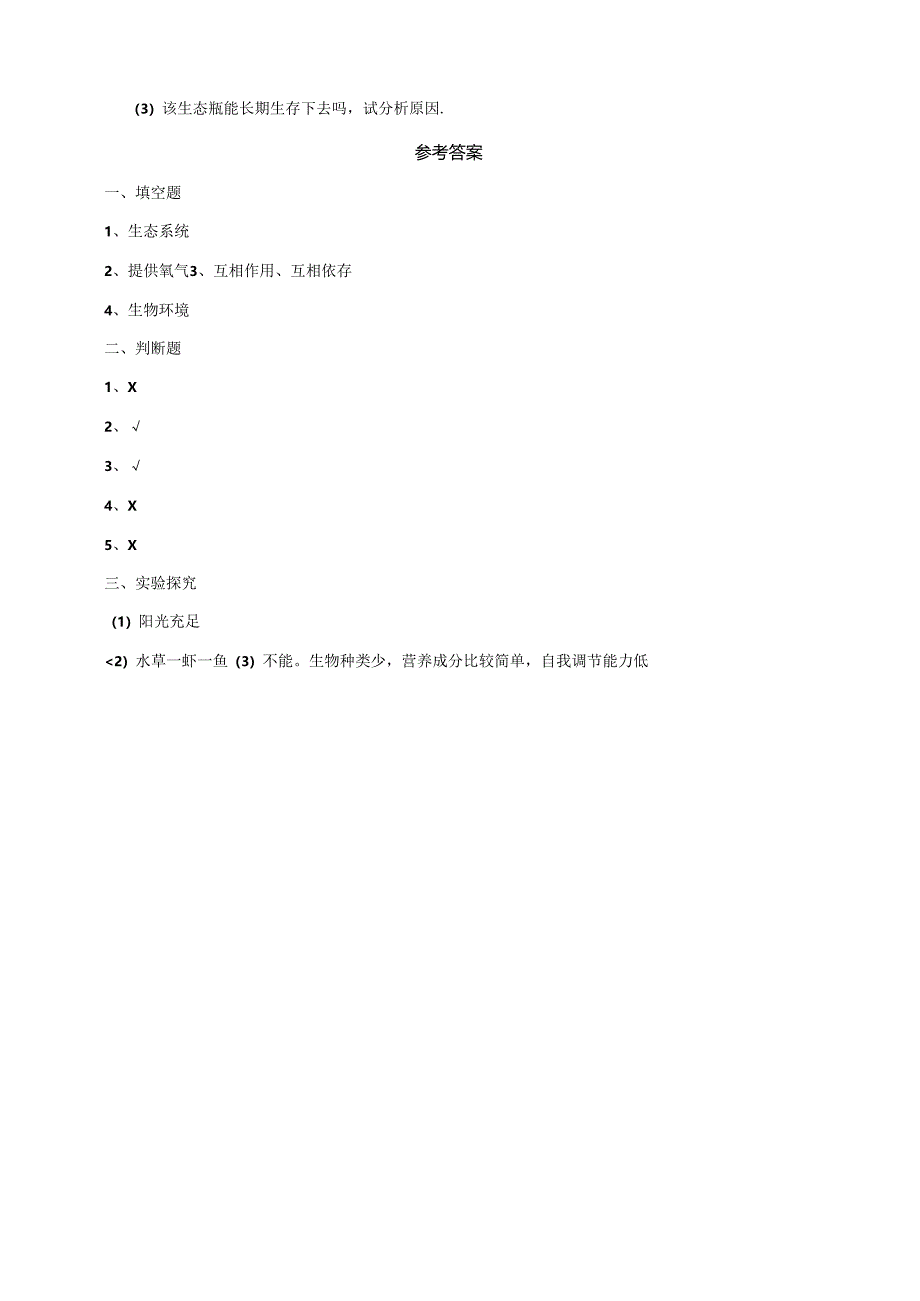 小学科学粤教粤科版六年级下册《专题探究 生态瓶的秘密》习题（含答案）.docx_第2页
