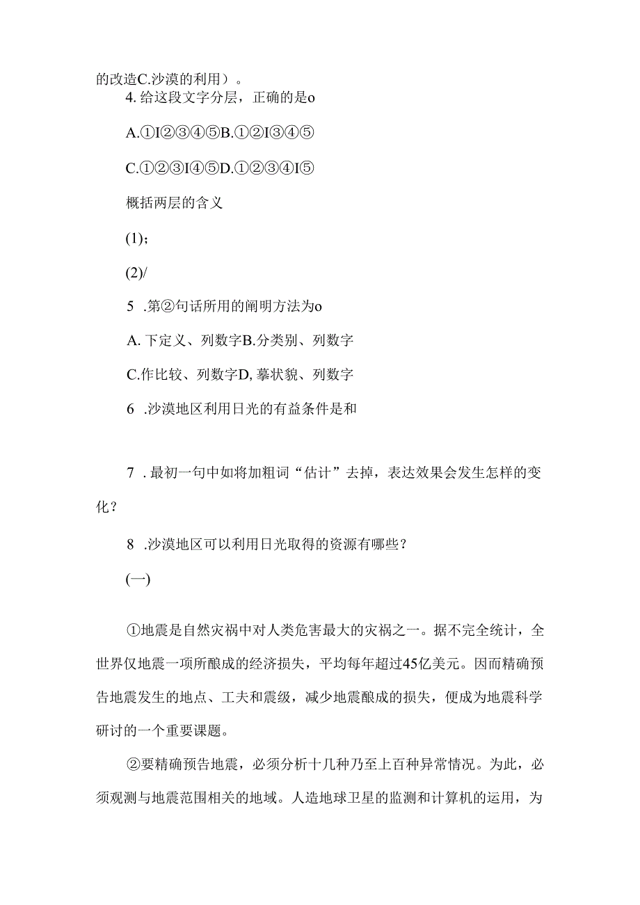 《沙漠里的奇怪现象》练习题（附答案）-经典教学教辅文档.docx_第3页