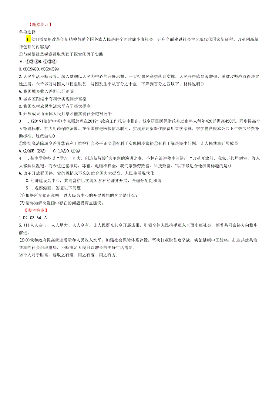 人教版九年级道德与法治上册 1.2 走向共同富裕 导学案.docx_第3页