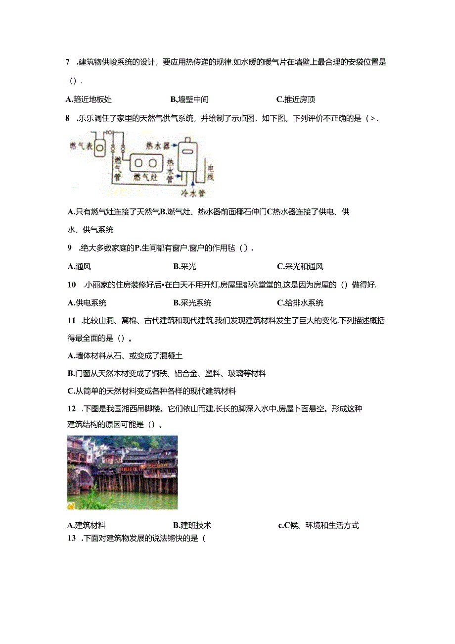 冀人版科学六年级下册第五单元风格各异的建筑分层训练（B卷-提升篇）.docx_第3页