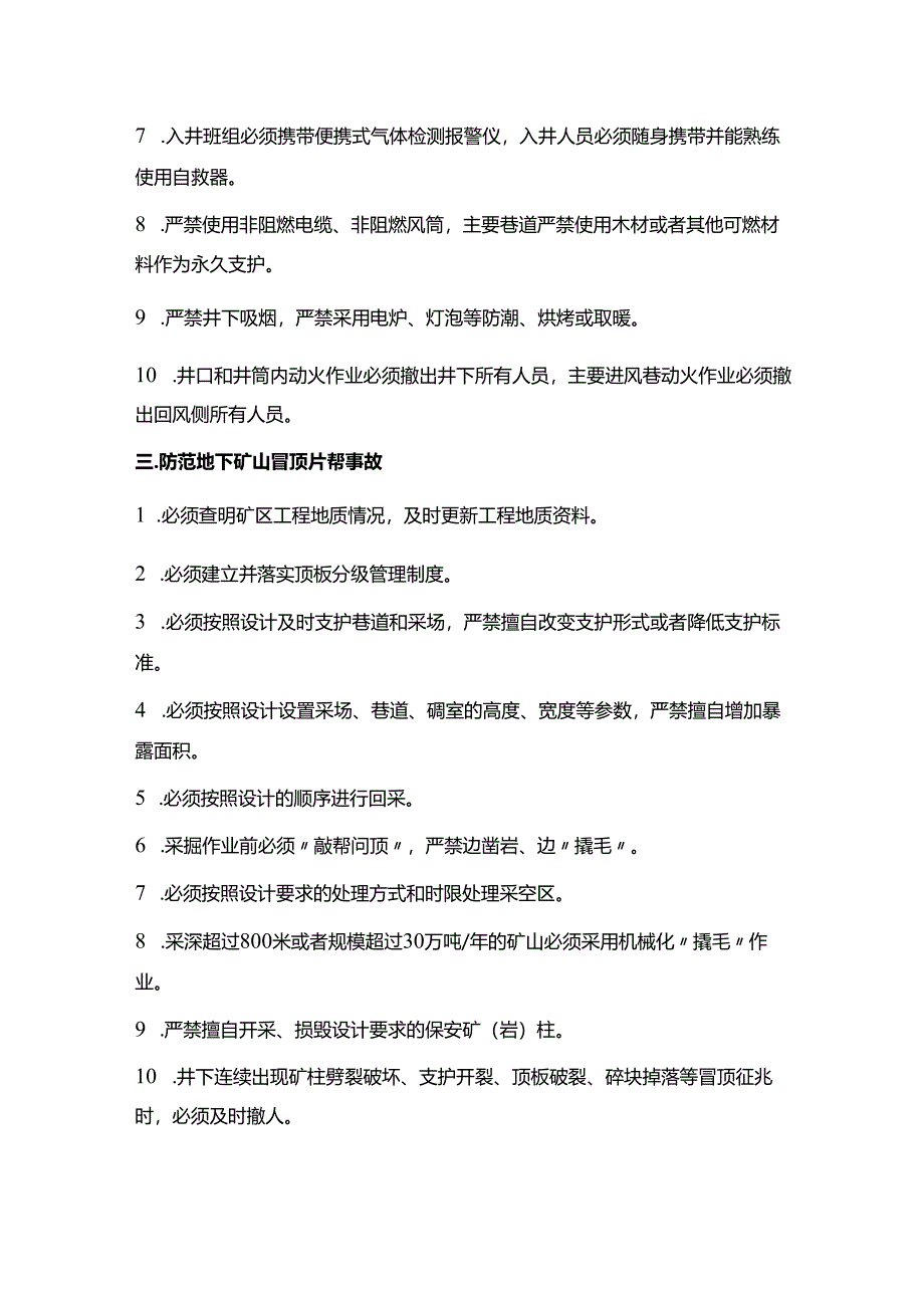 矿安〔2023〕124号《防范非煤矿山典型多发事故六十条措施》.docx_第3页