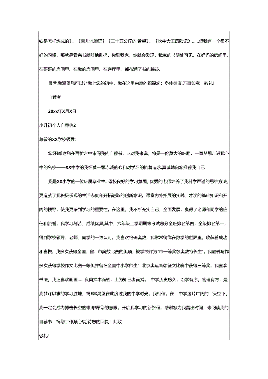 2024年小升初个人自荐信.docx_第2页