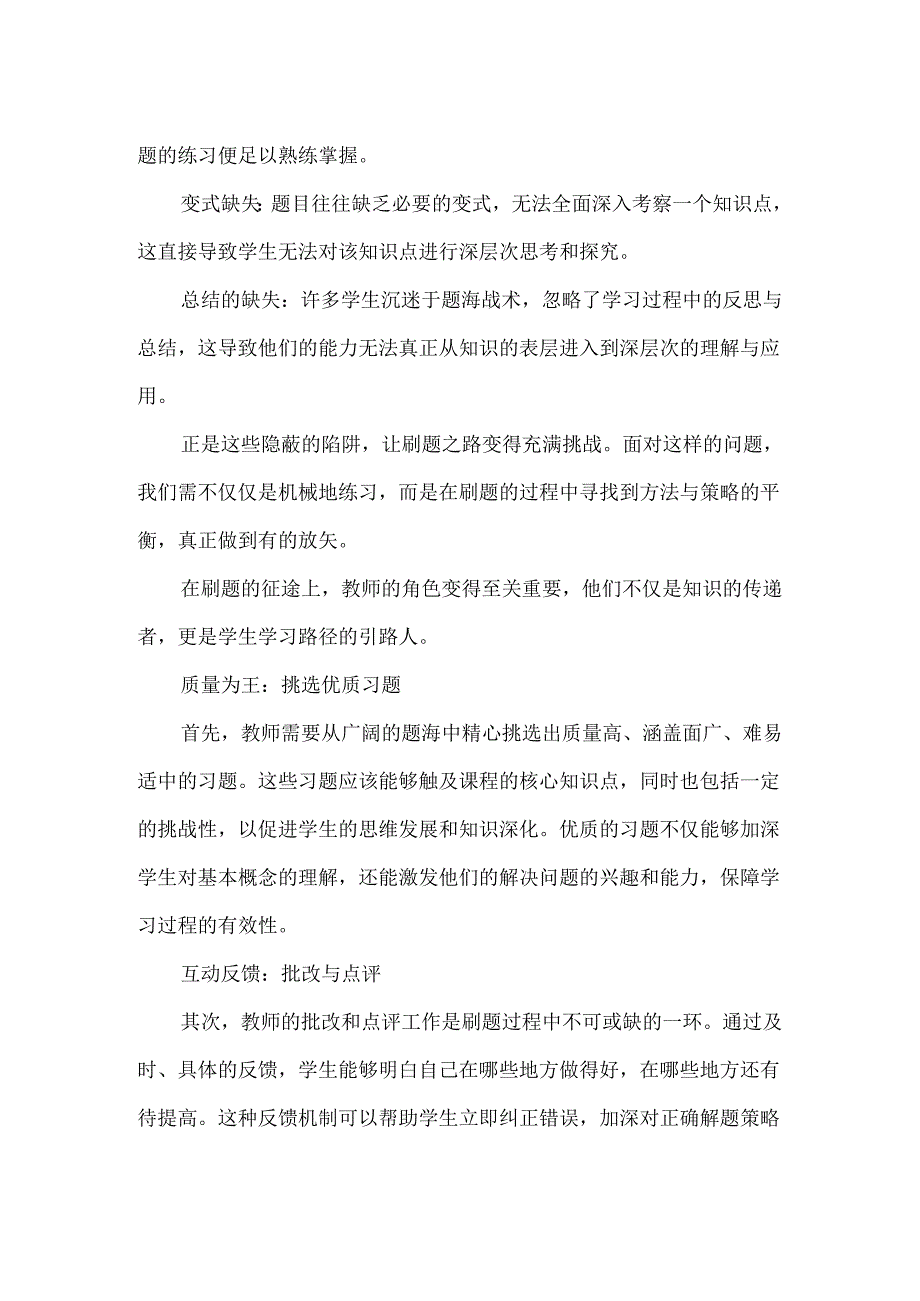 事实上有效刷题才能出成绩.docx_第2页