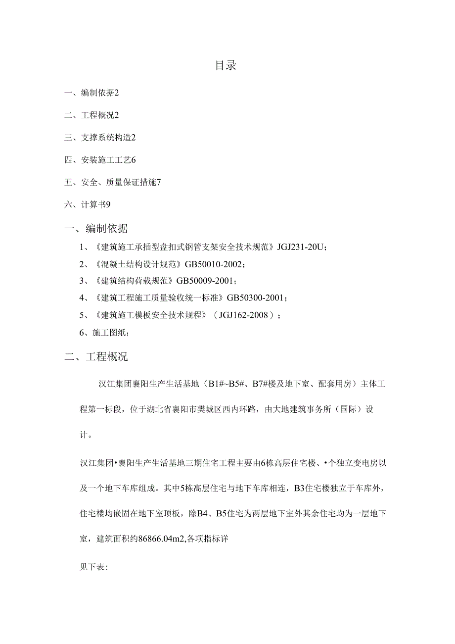 承插型盘扣式钢管支架施工方案.docx_第1页