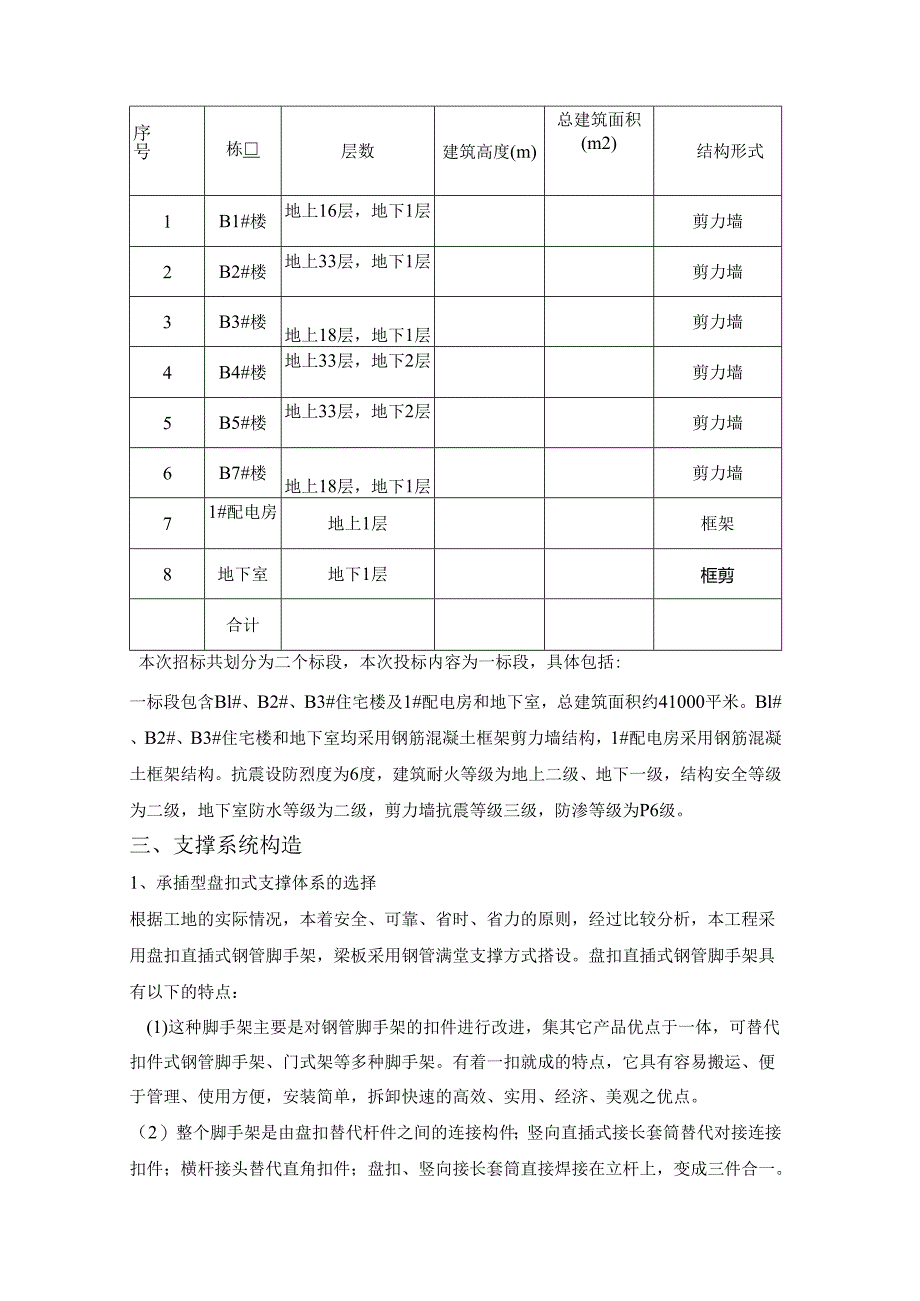 承插型盘扣式钢管支架施工方案.docx_第2页