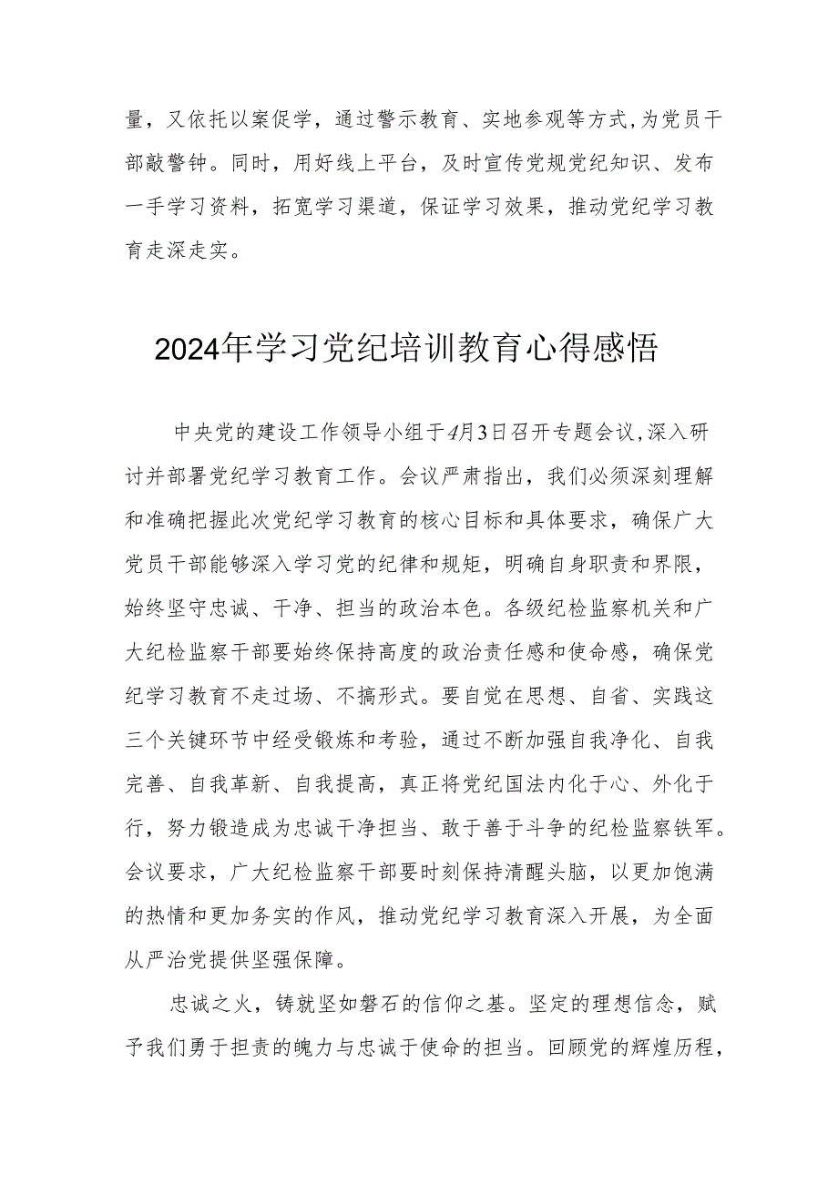 2024年街道社区党员干部《学习党纪教育》个人心得感悟 合计8份.docx_第3页