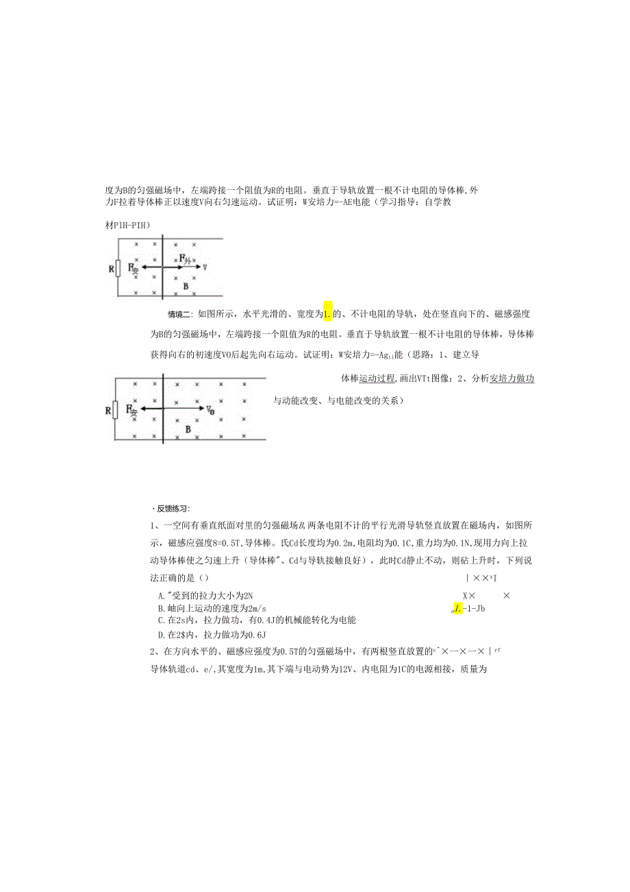 3.2.5电磁感应中的能量转化与守恒.docx_第1页