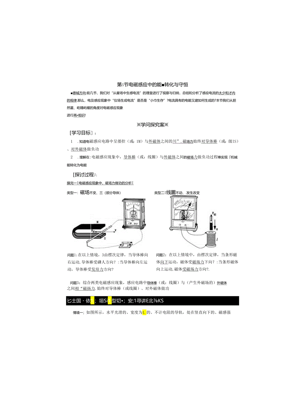 3.2.5电磁感应中的能量转化与守恒.docx_第2页