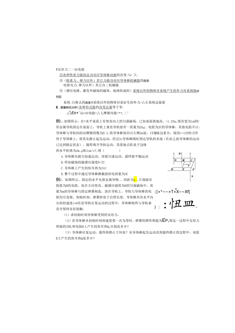 3.2.5电磁感应中的能量转化与守恒.docx_第3页