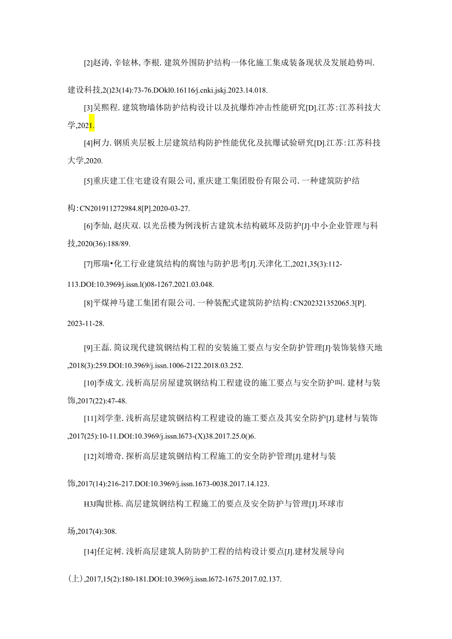 文献报告-建筑外围防护结构一体化施工集成装备现状及发展趋势.docx_第3页