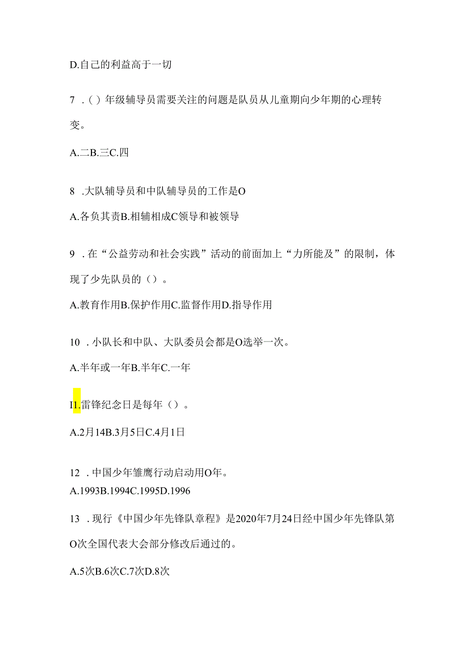 2024中学组少先队知识竞赛考试知识题库及答案.docx_第2页