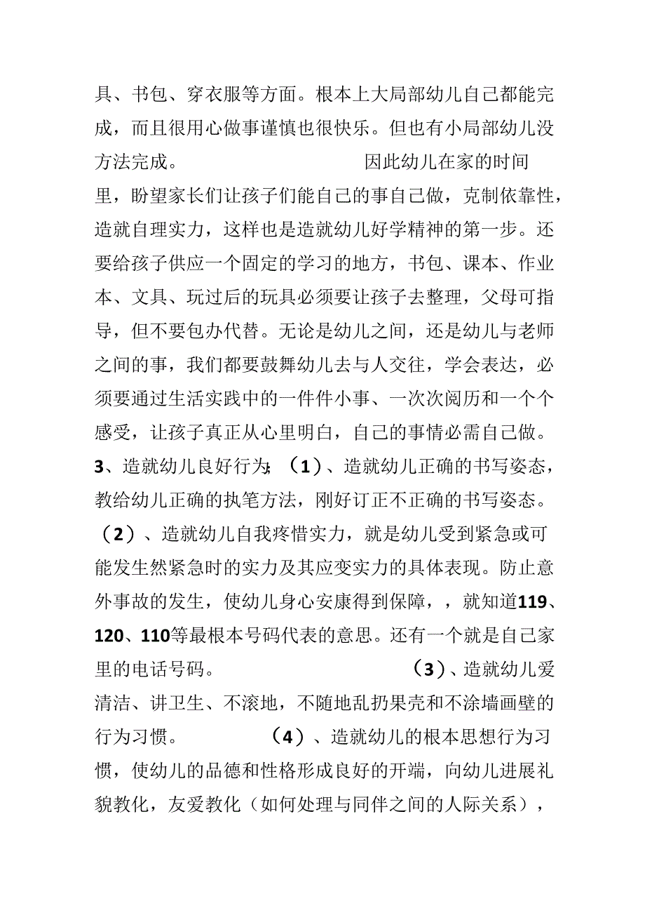 20xx幼儿园家长会演讲稿.docx_第3页