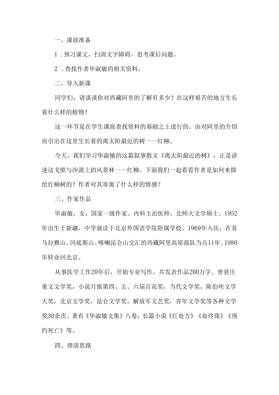 2.6 离太阳最近的树.docx_第2页