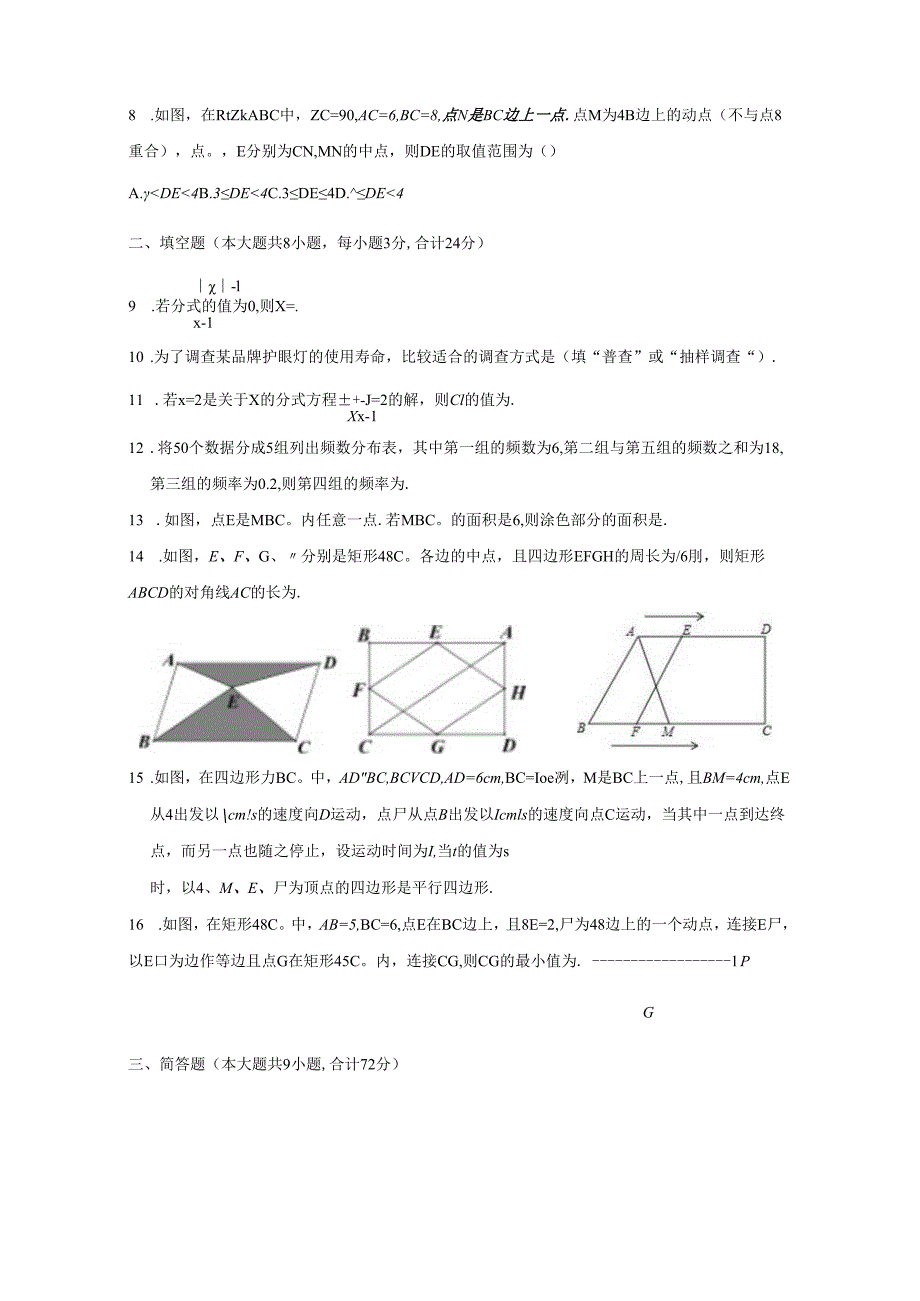 2023-2024学年江苏省盐城市东台市下册八年级数册中质量检测试题（附答案）.docx_第2页