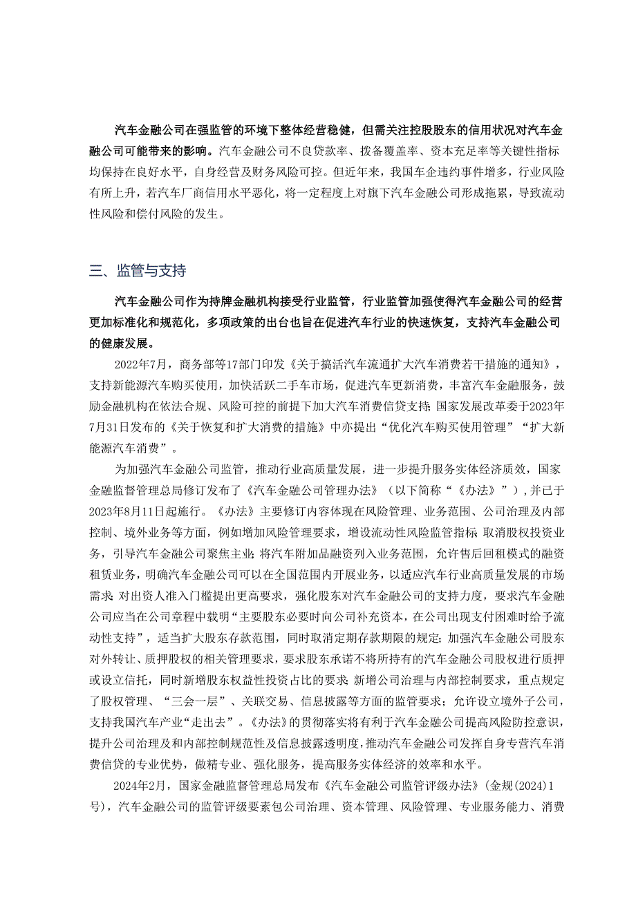 2024年汽车金融行业分析.docx_第3页