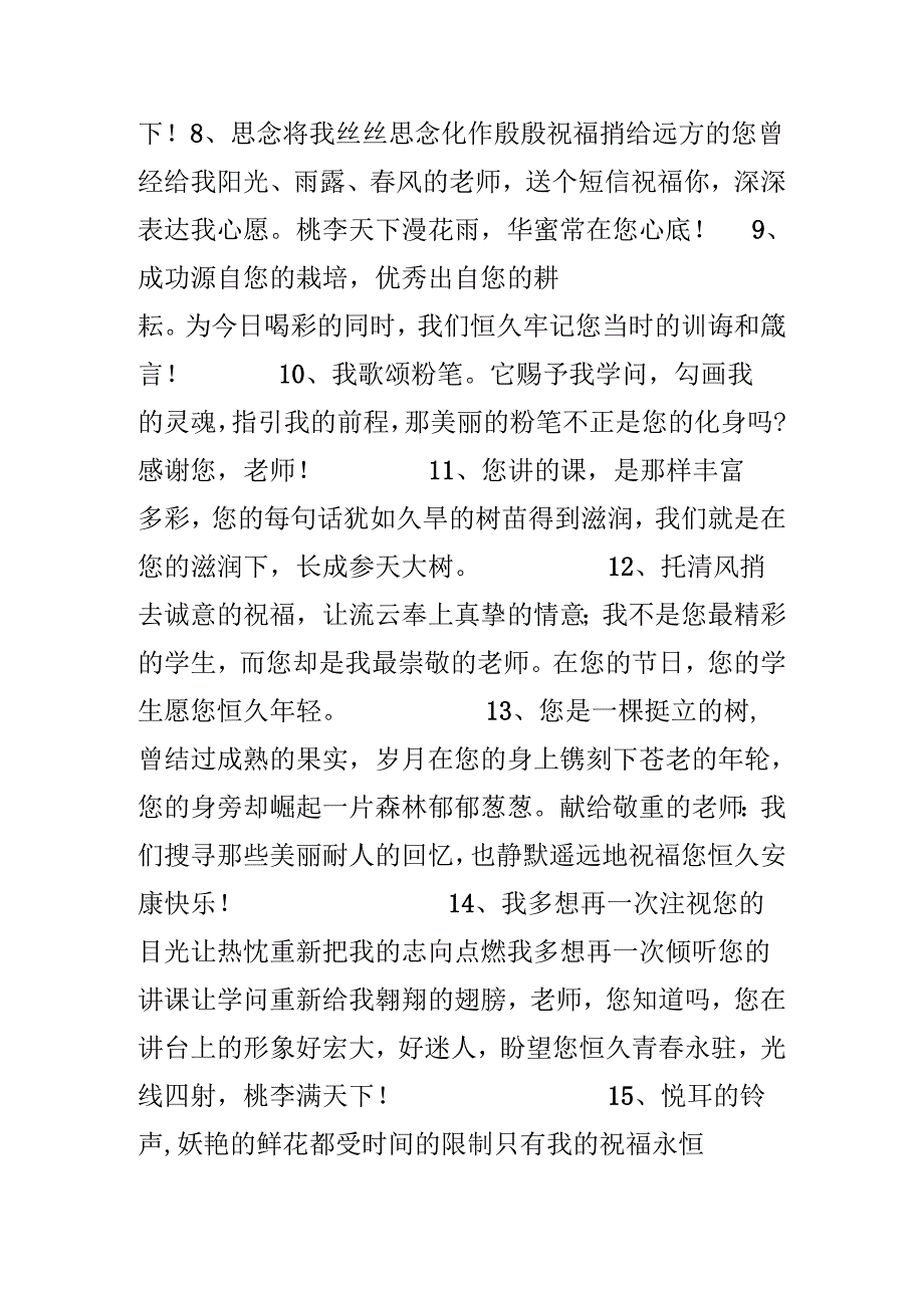 20xx教师节学生寄语.docx_第2页