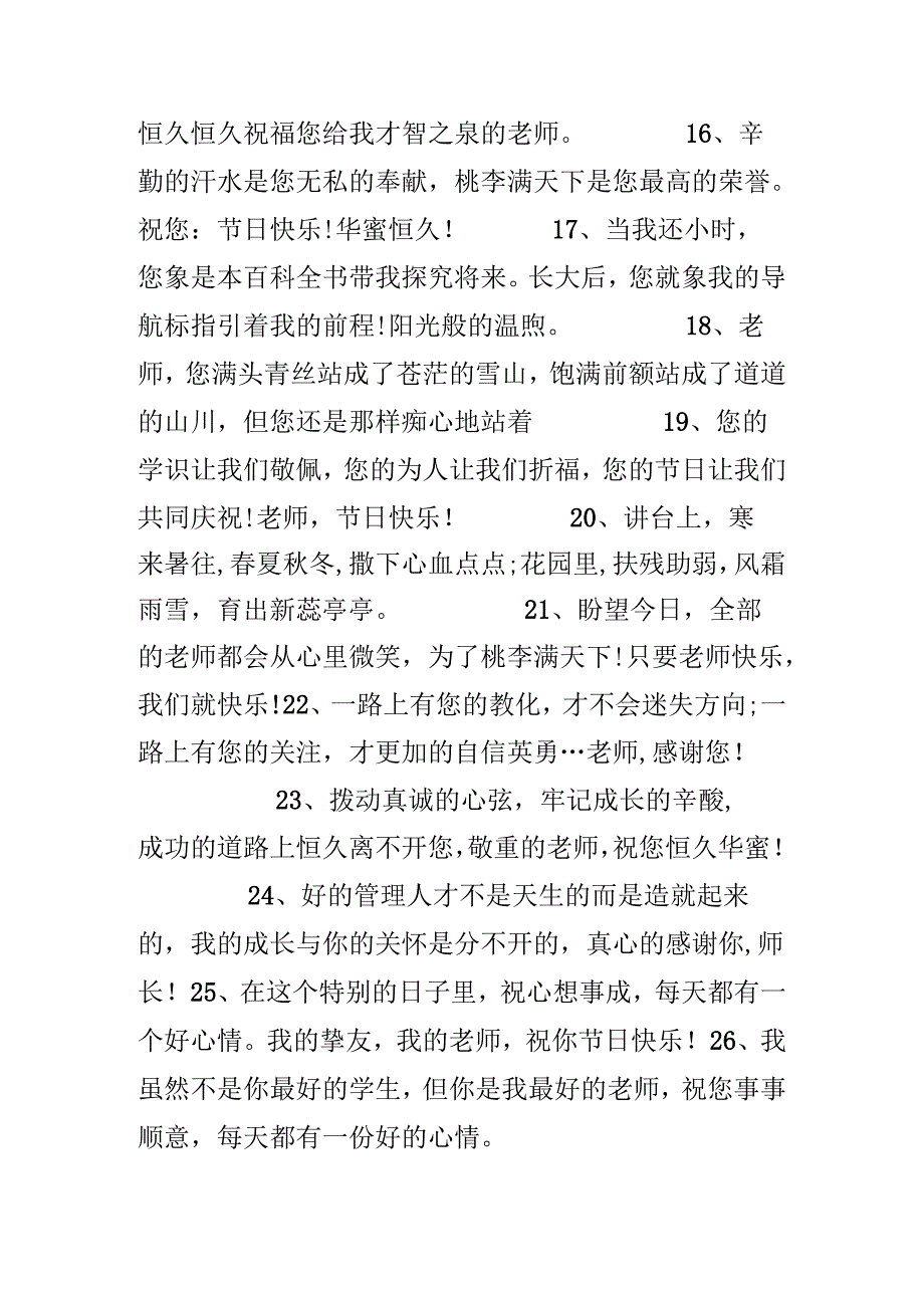 20xx教师节学生寄语.docx_第3页