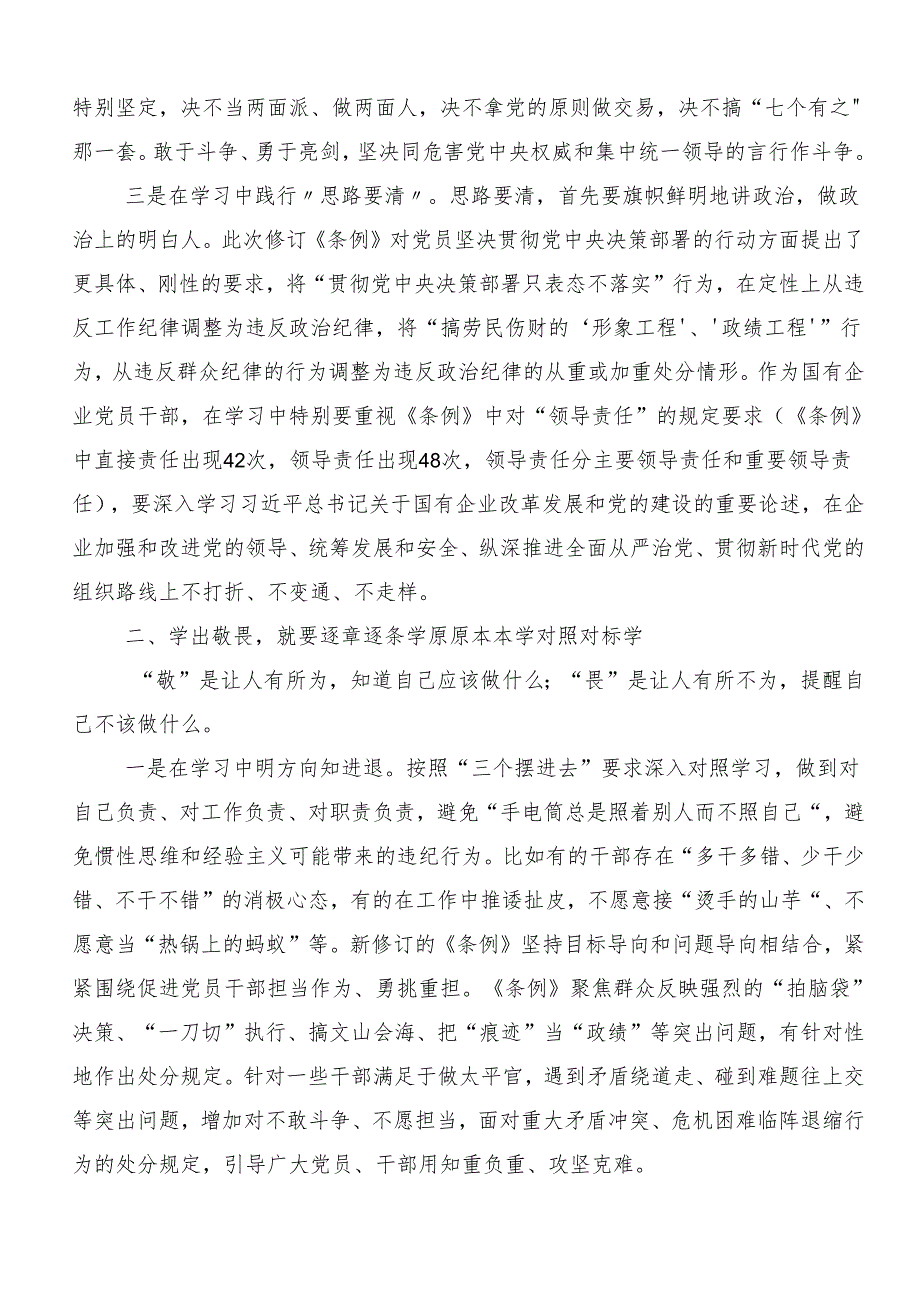 “学党纪、明规矩、强党性”专题学习心得体会、研讨材料、党课讲稿七篇.docx_第2页