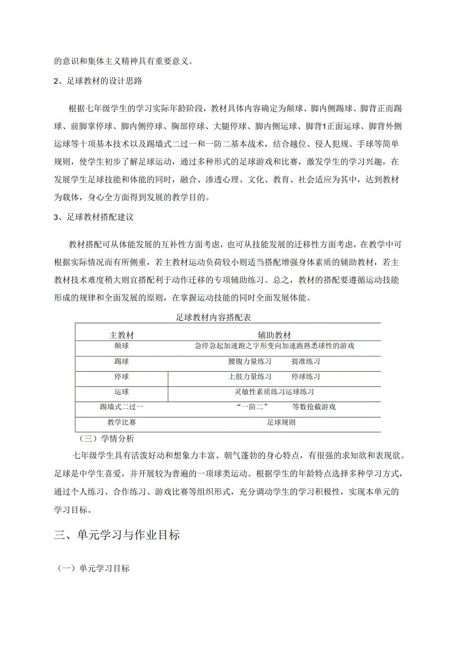 七年级下册《体育与健康》《足球》单元作业设计(优质案例).docx_第2页