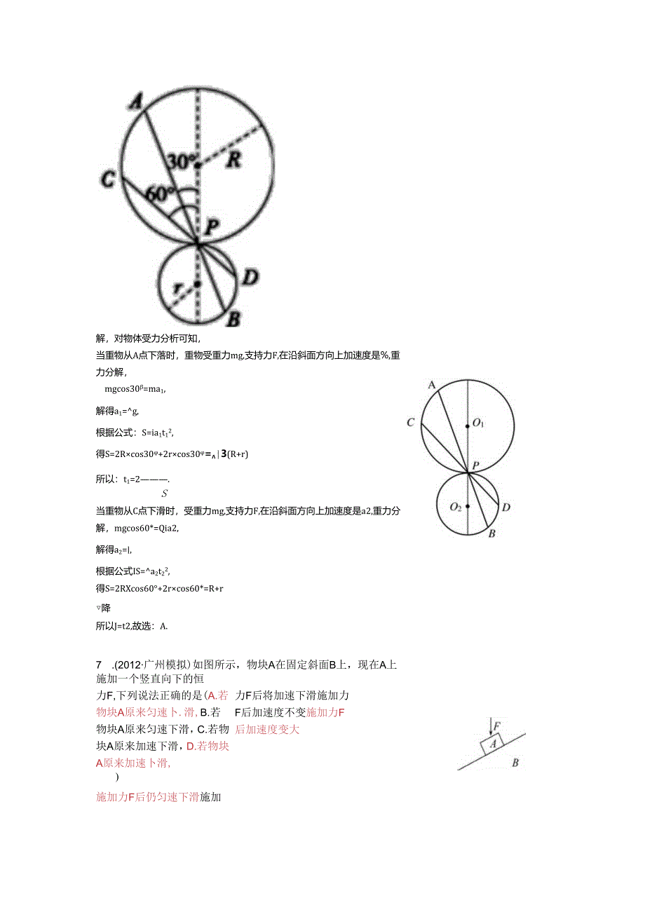 3.2-1-牛顿第二定律(一)——已知力求运动.docx_第2页