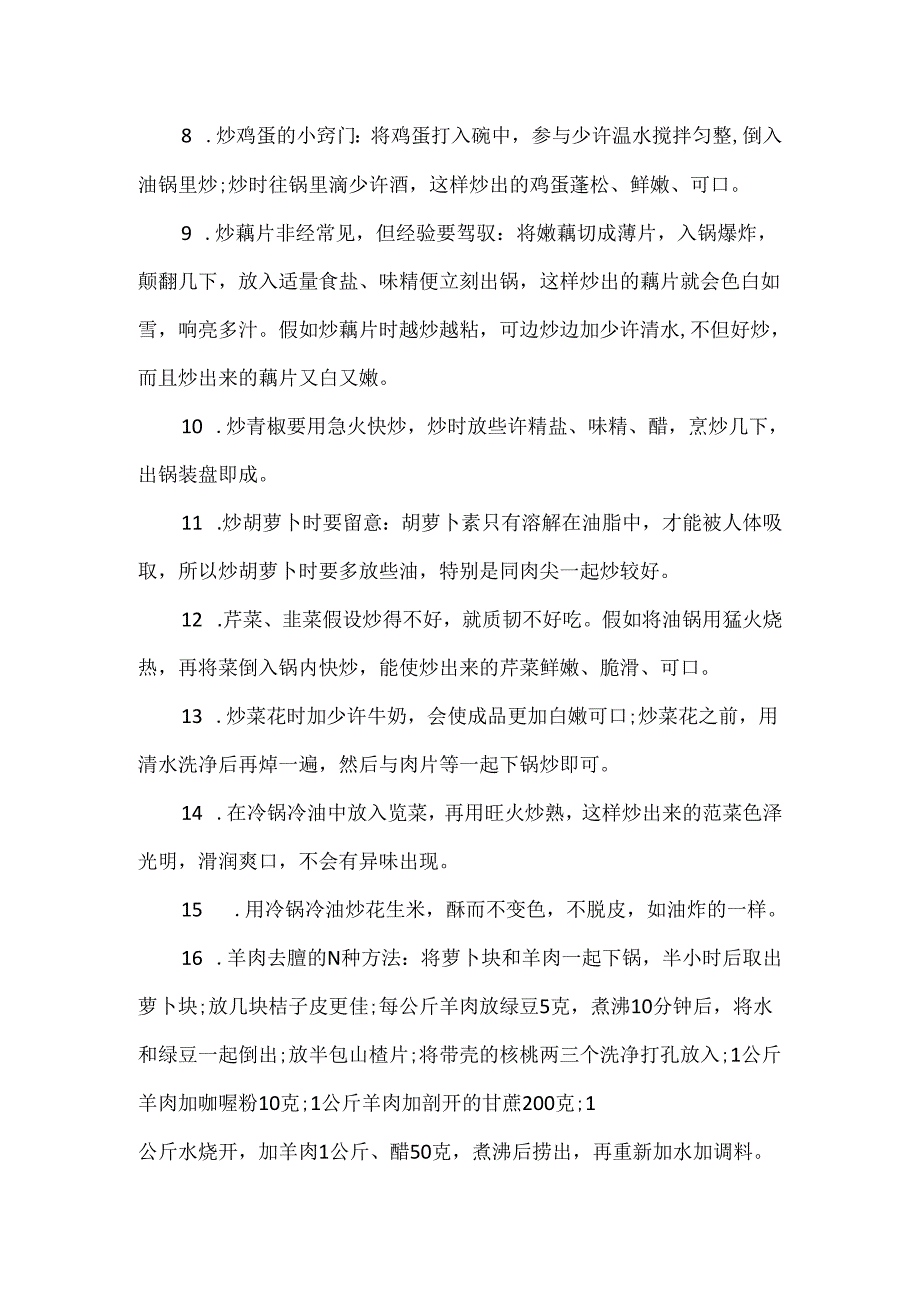 30种烹饪方法.docx_第2页