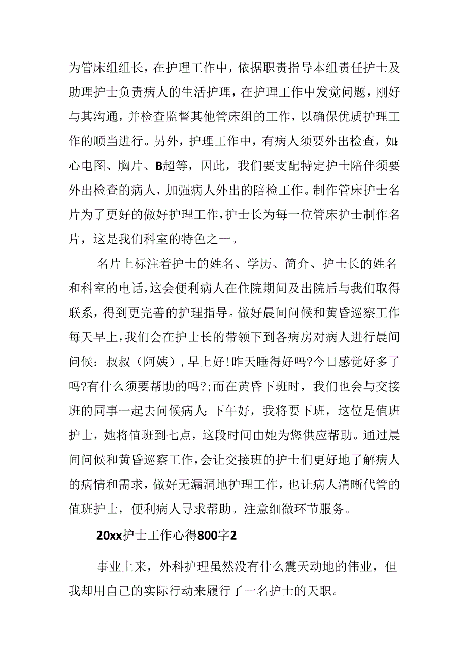 20xx护士工作心得800字.docx_第2页