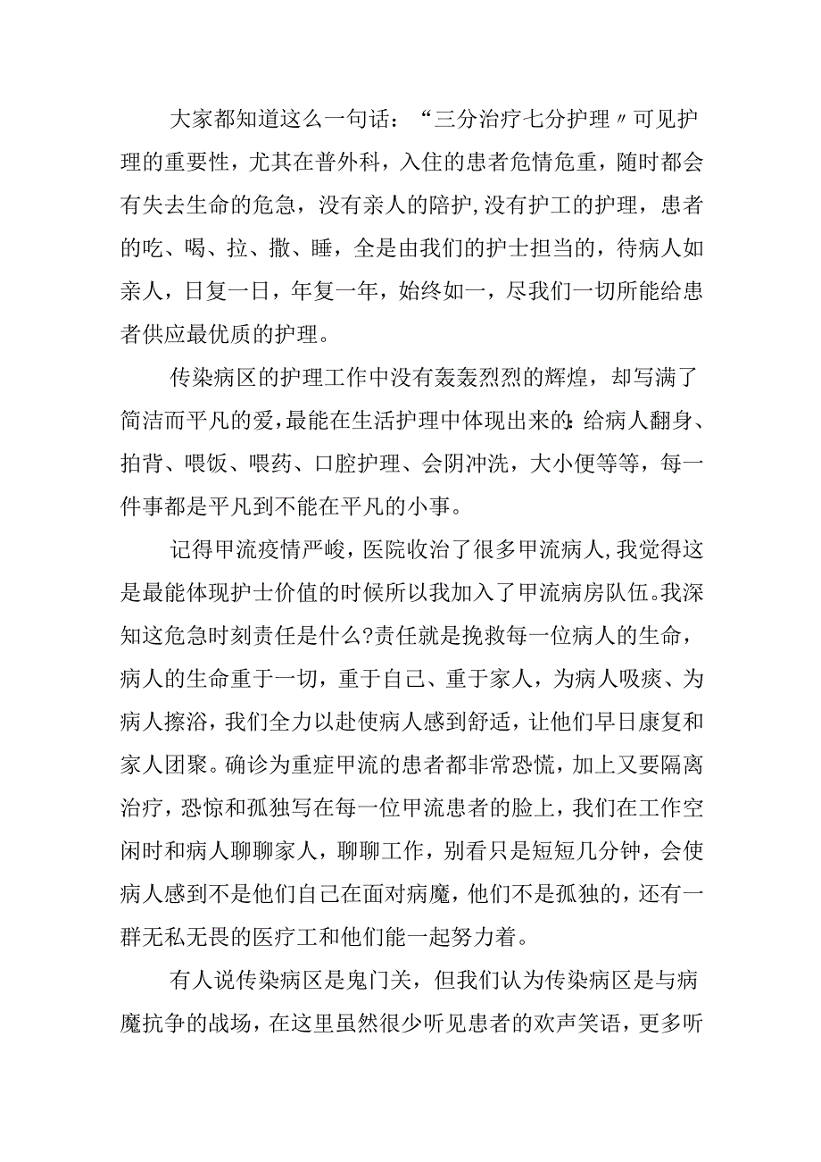 20xx护士工作心得800字.docx_第3页