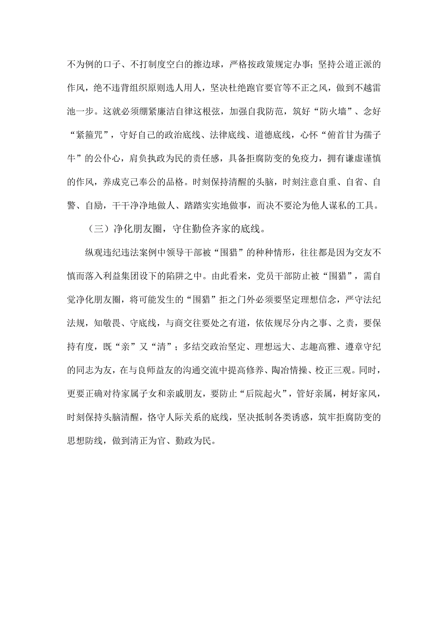 三篇：2024年理论学习中心组围绕“廉洁纪律和群众纪律”专题学习研讨发言稿.docx_第2页