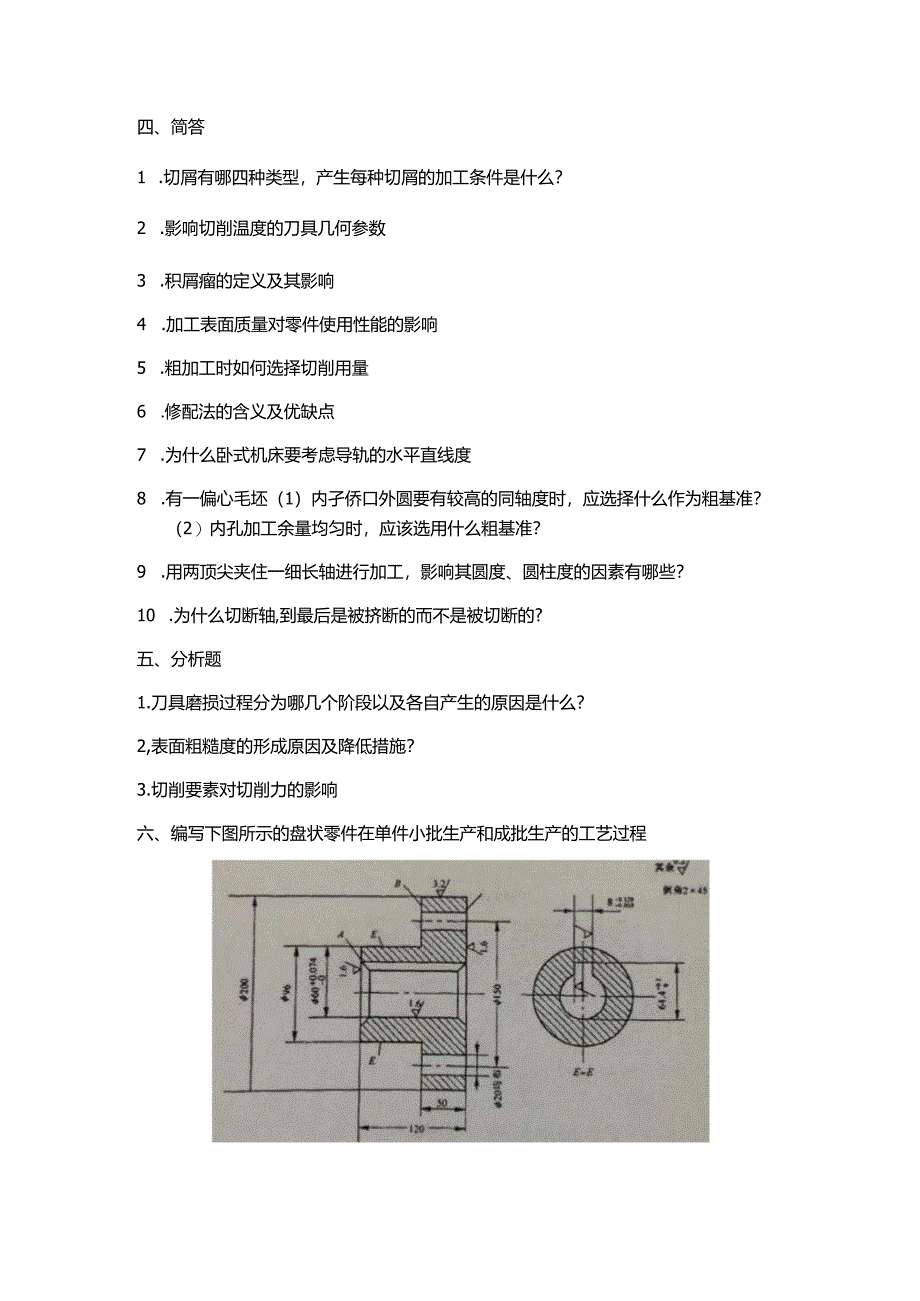 2011大工考研真题823.docx_第2页