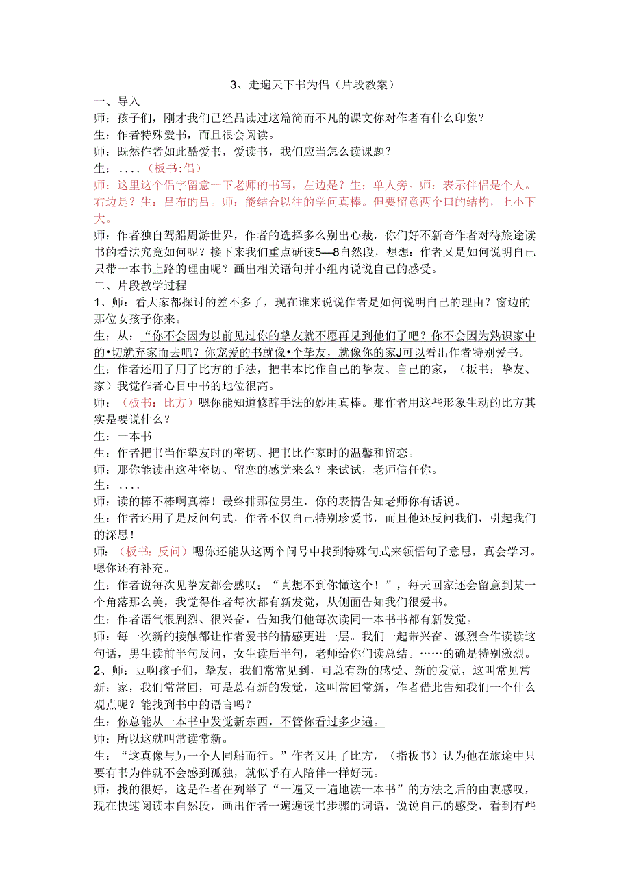 3、走遍天下书伴侣(片段教案).docx_第1页