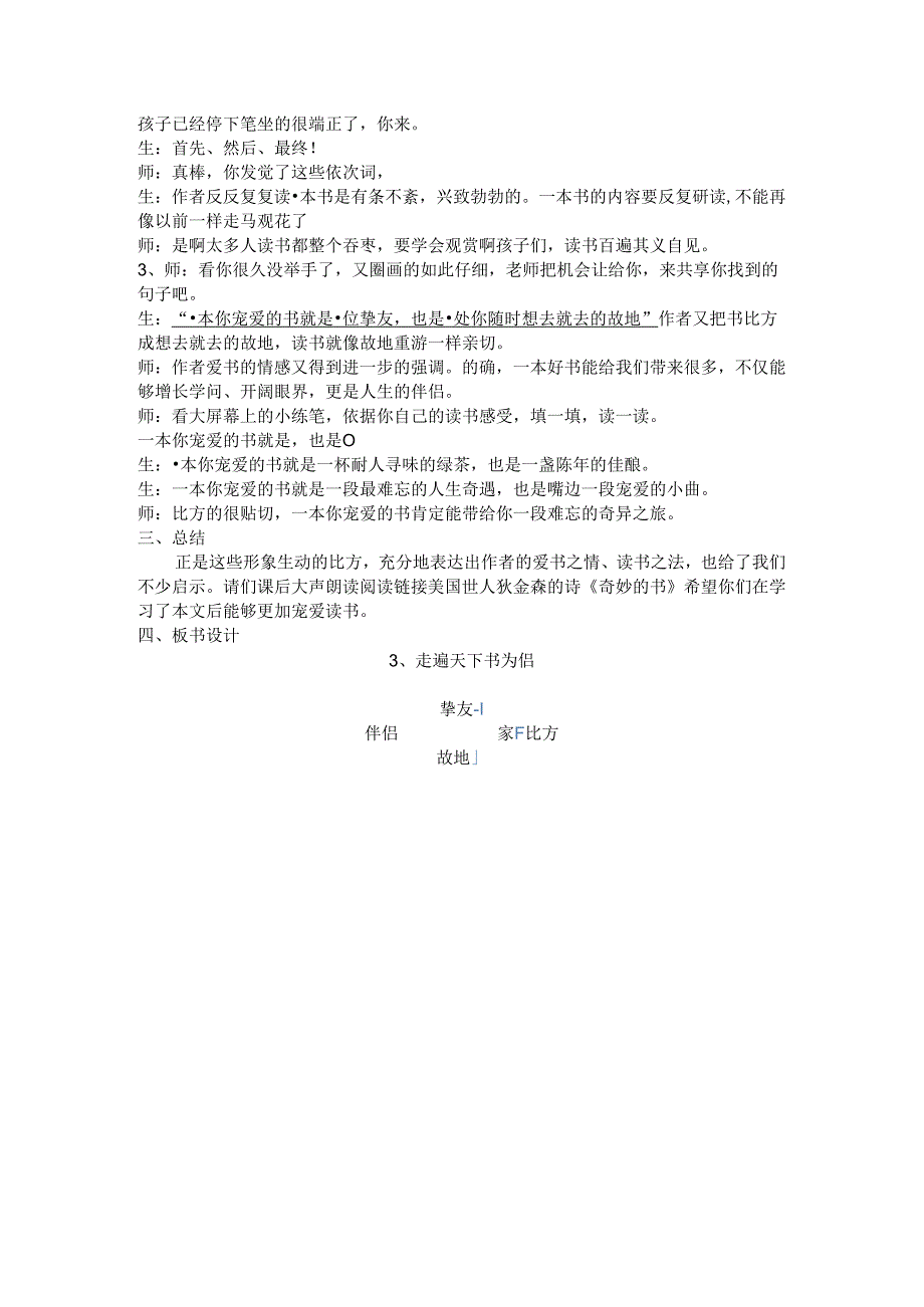 3、走遍天下书伴侣(片段教案).docx_第2页