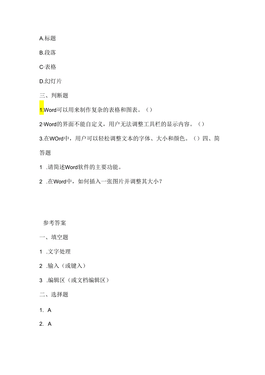 人教版（三起）（2001）信息技术四年级《认识Word》课堂练习及课文知识点.docx_第2页