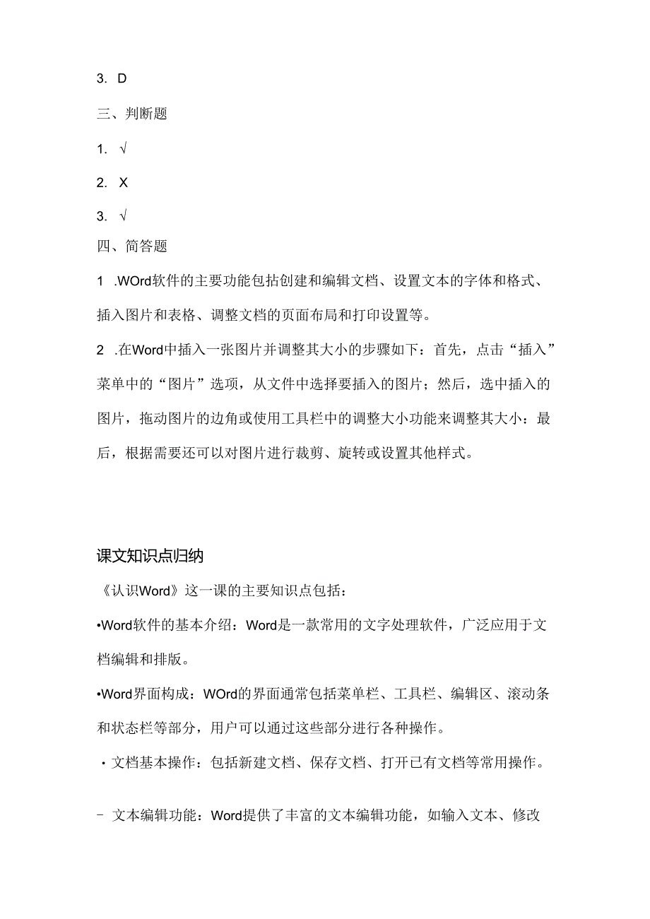 人教版（三起）（2001）信息技术四年级《认识Word》课堂练习及课文知识点.docx_第3页