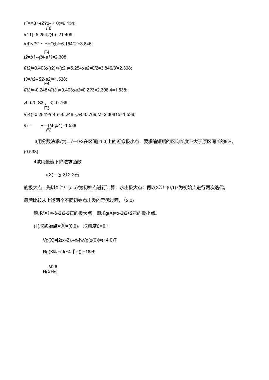 运筹学II练习题.docx_第3页