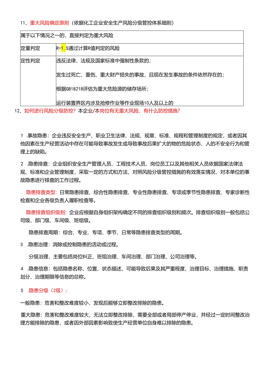 双重预防体系应知应会内容 ()模板 .docx_第2页