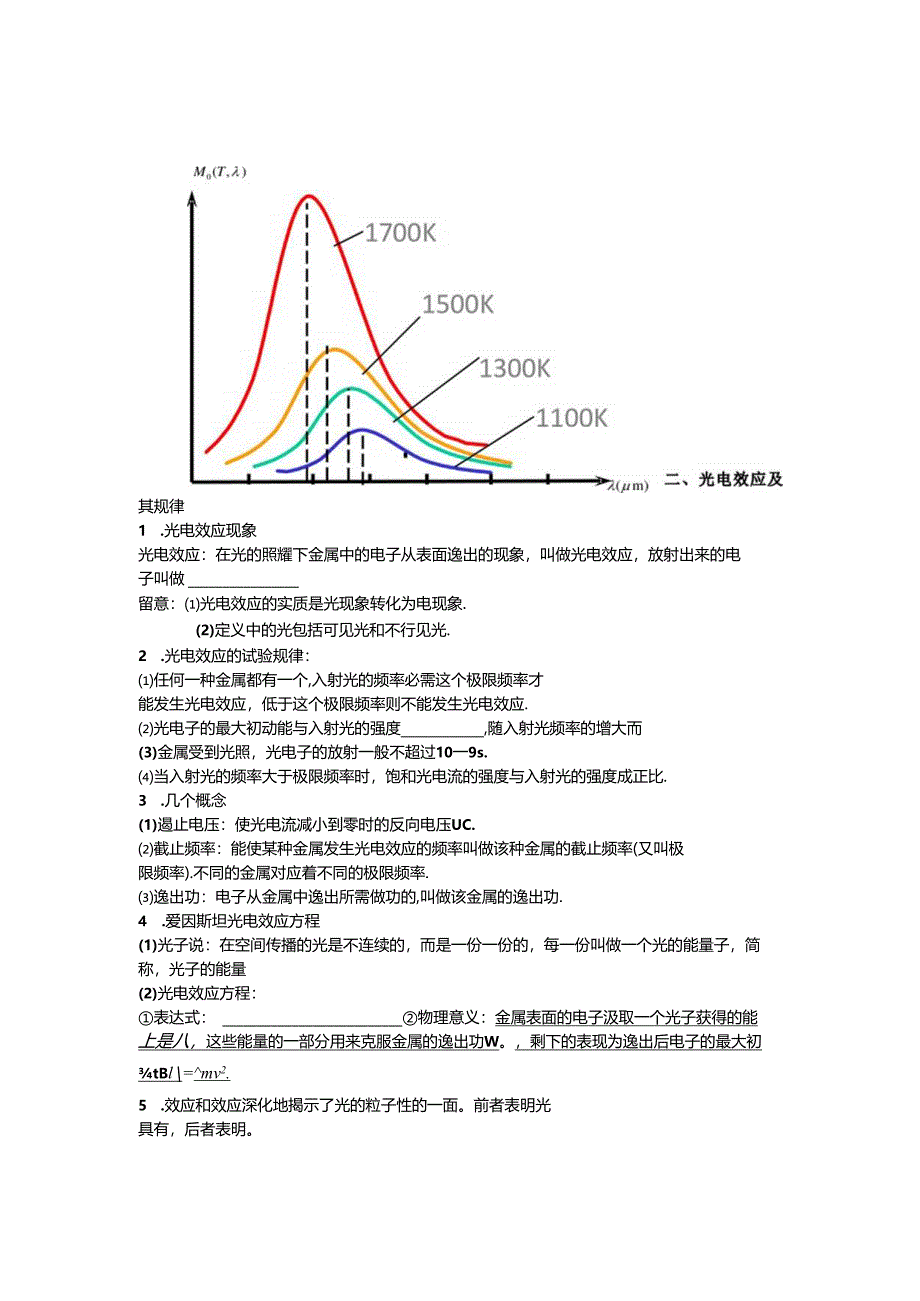 3-5选修学案能量量子化、光电效应.docx_第2页