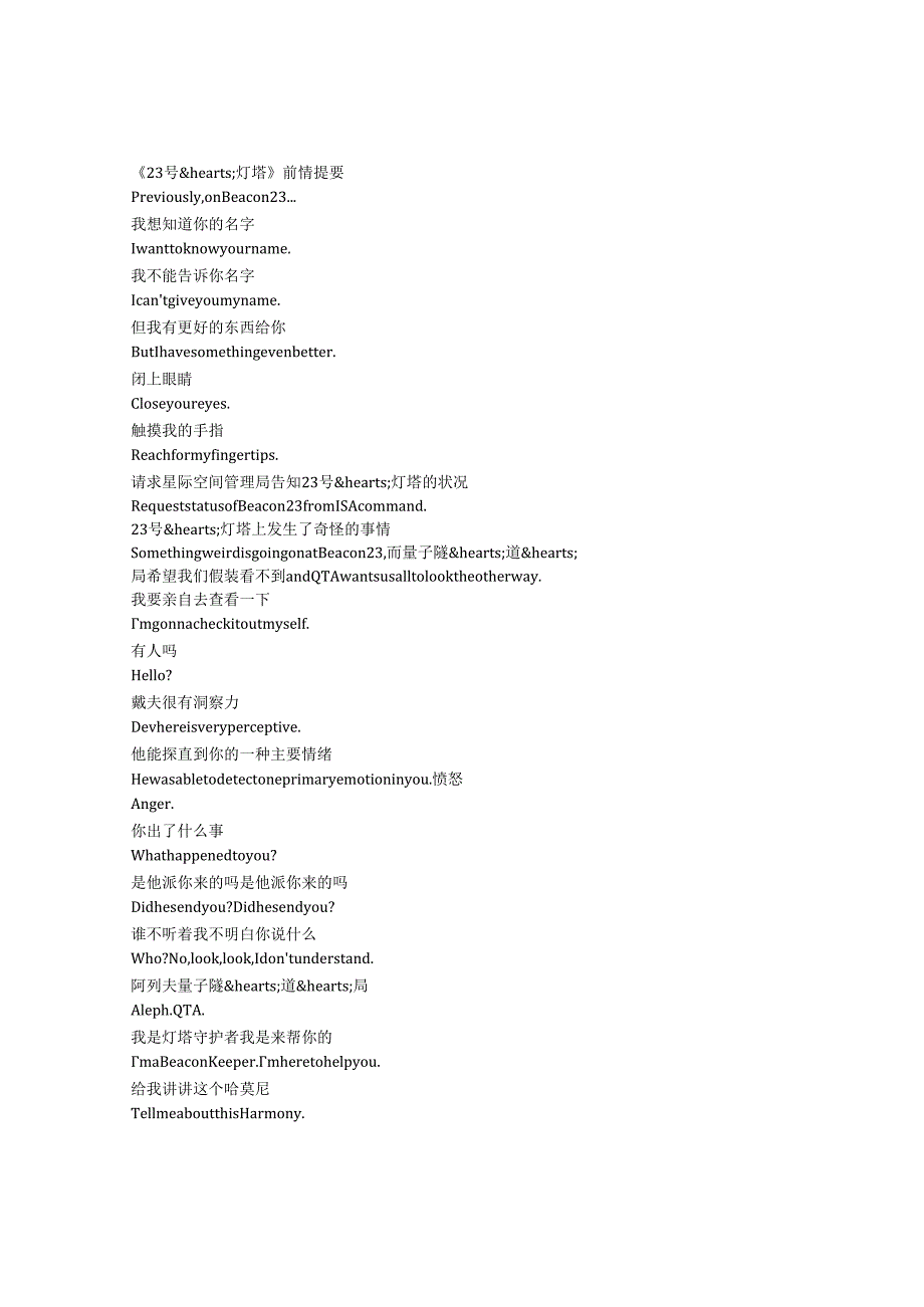 Beacon 23《23号灯塔（2023）》第二季第四集完整中英文对照剧本.docx_第1页