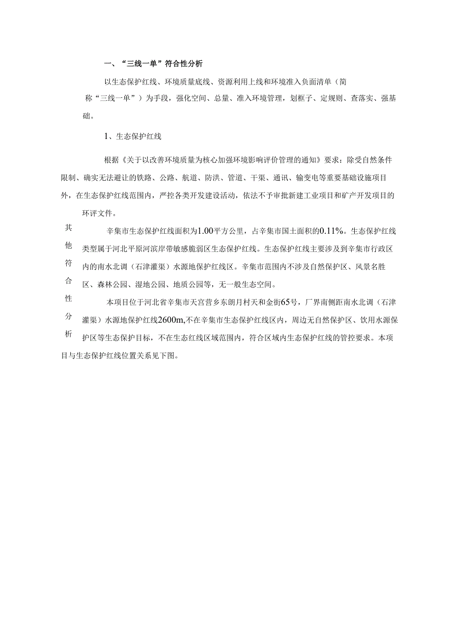 辛集市洪坡水泥制品有限公司建设年产水泥构件2000立方米项目环境影响报告.docx_第2页