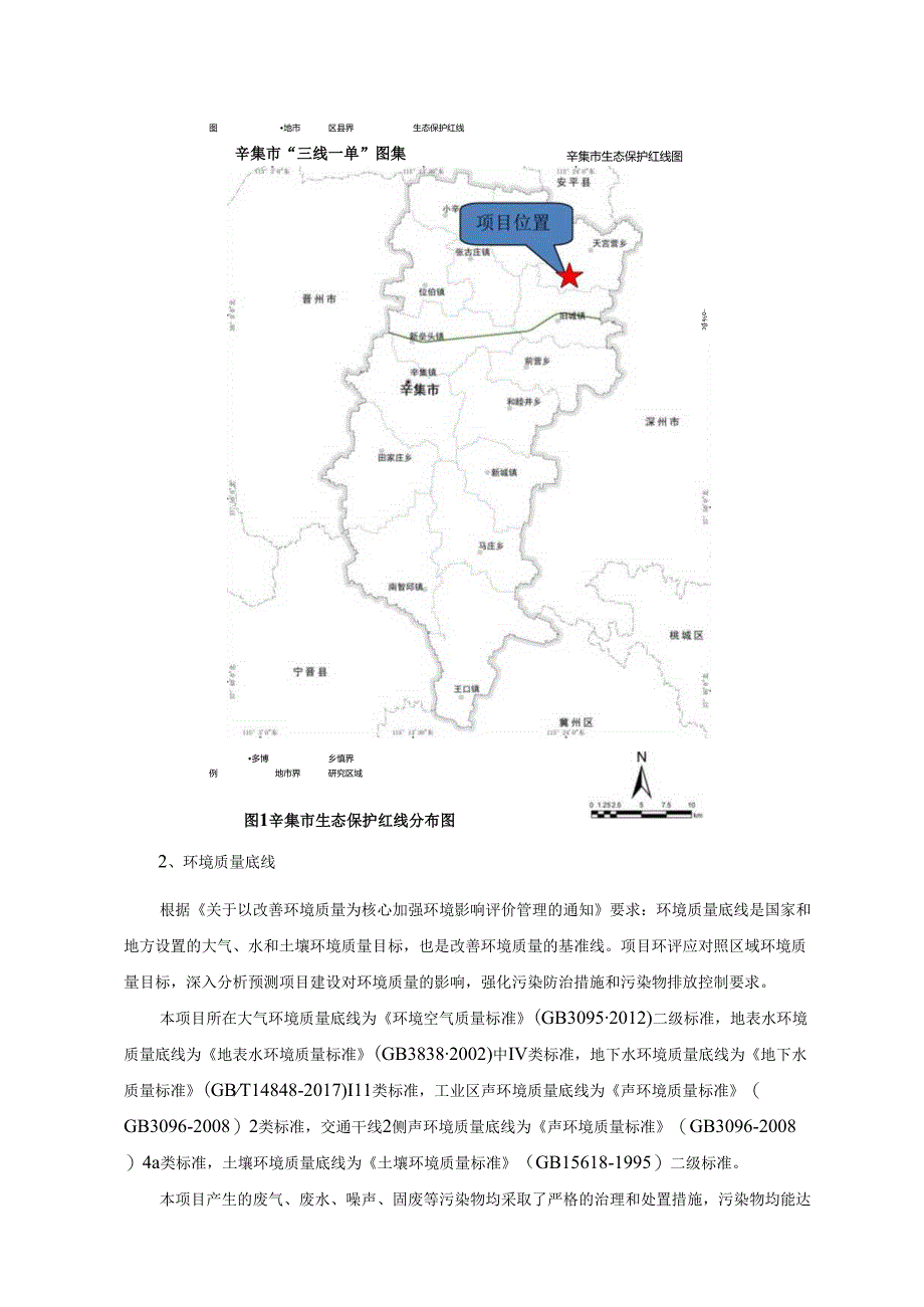 辛集市洪坡水泥制品有限公司建设年产水泥构件2000立方米项目环境影响报告.docx_第3页