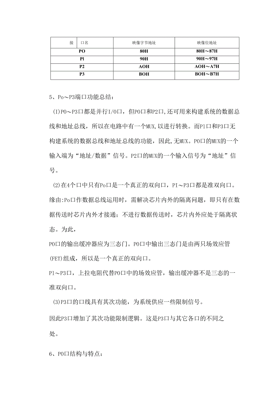 2单片机IO口控制实验实验报告.docx_第3页