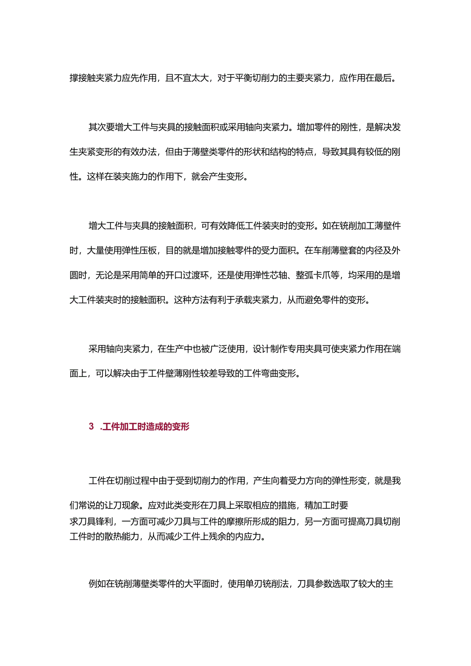 薄壁工件变形控制经验.docx_第2页