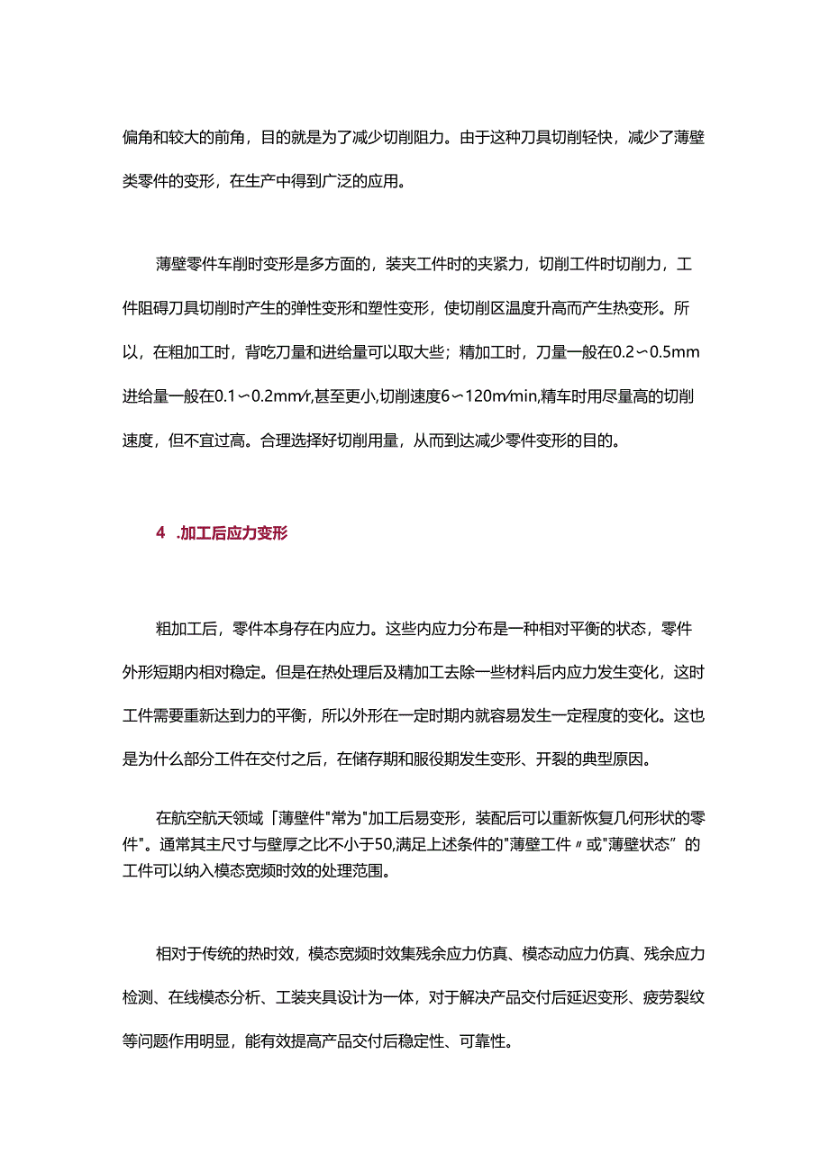 薄壁工件变形控制经验.docx_第3页