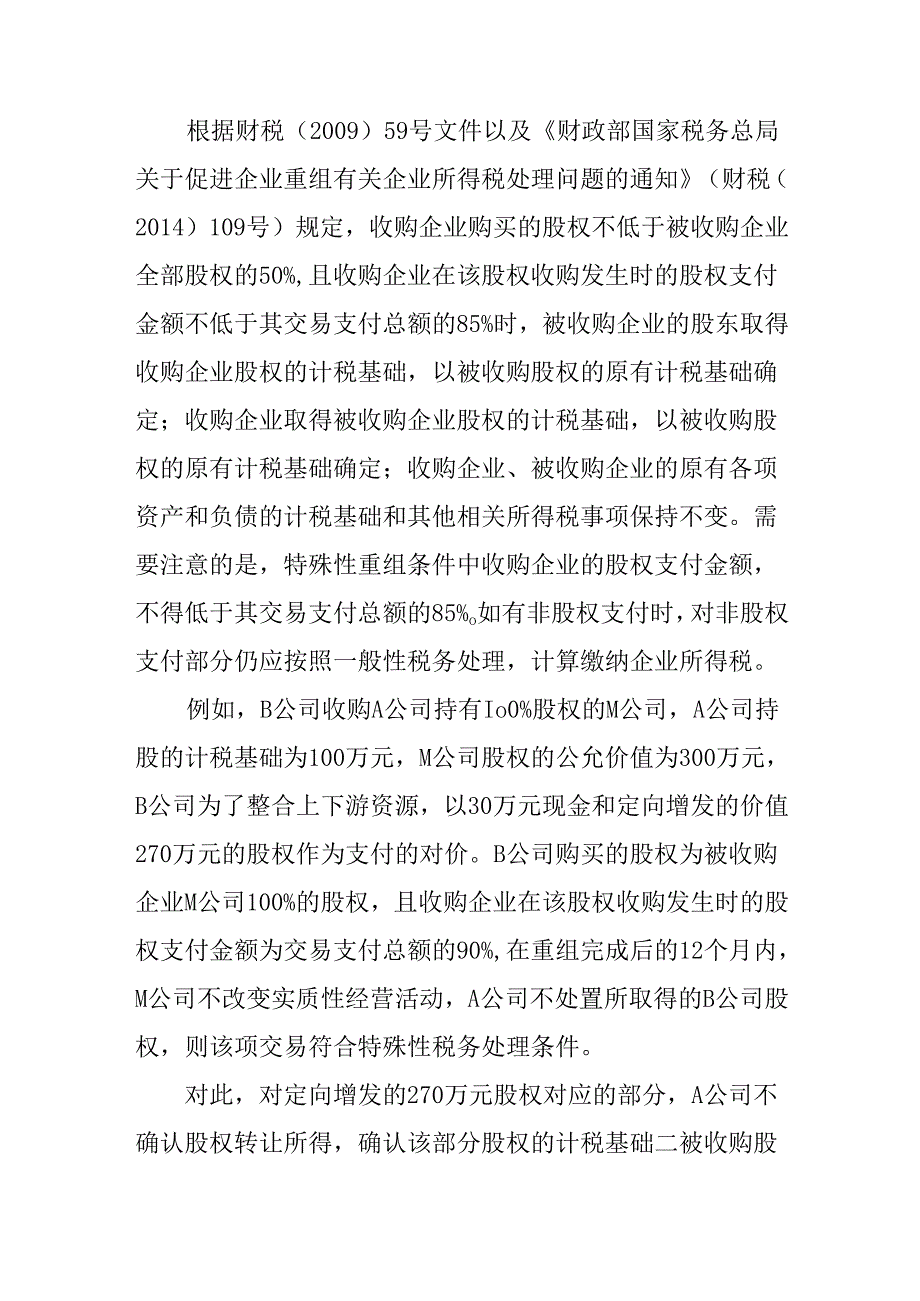 递延纳税的特别事项需要注意！.docx_第2页