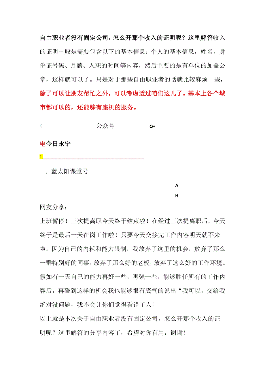 自由职业者没有固定公司怎么开那个收入的证明呢？这里解答.docx_第1页