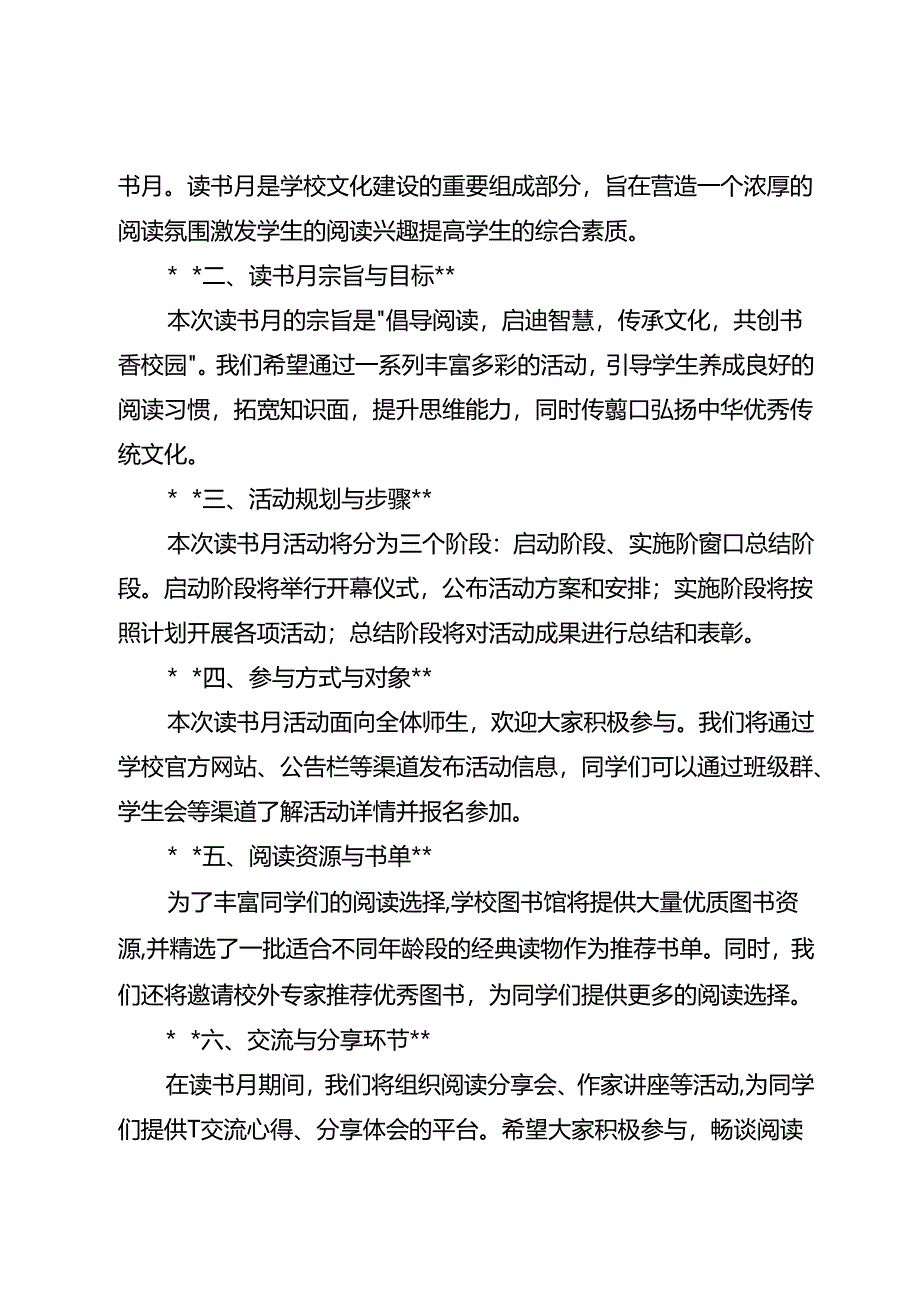 学校读书月启动仪式方案2篇.docx_第3页